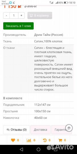 Детское постельное бельё