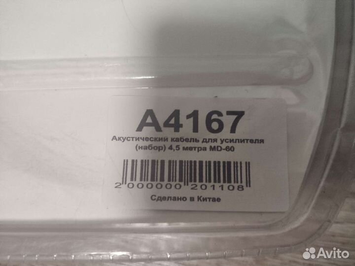 Провода для сабвуфера MD 60 и помощнее MD 80-GA