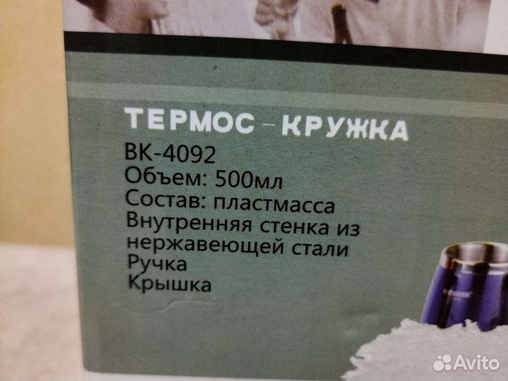 Кружка термос