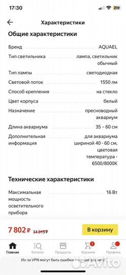 Свет для аквариума