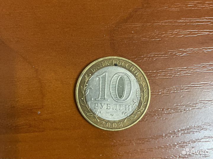 Юбилейная монета 10