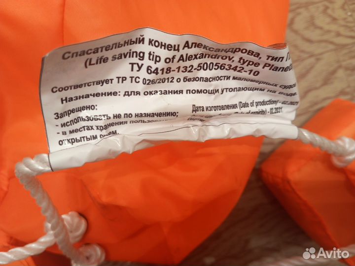 Спасательный конец александрова