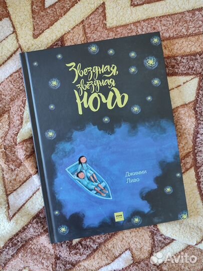 Звёздная, звёздная ночь - Джимми Лиао