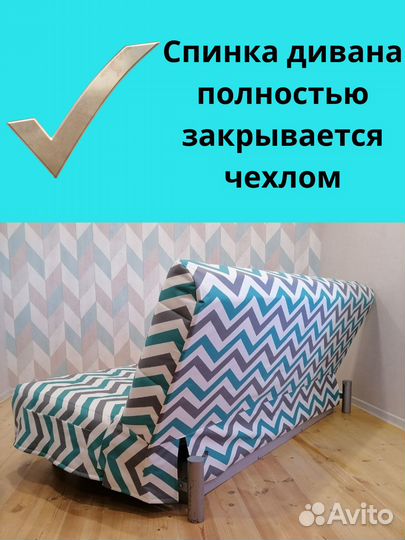 Новые Чехлы на диван Бединге(ikea) Ника(Аскона)