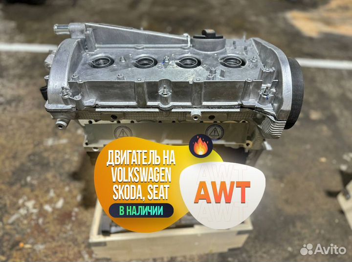 Двигатель AWT (Новый)