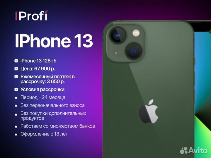 iPhone 13, 128 ГБ