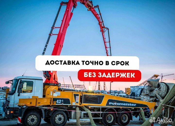 Бетон м100, М200, М300, М350, Раствор строительный