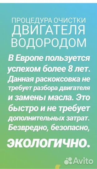 Водородная очистка двигателя