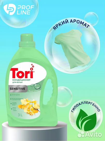 Кондиционер для белья