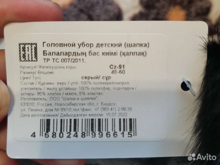 Шапка зимняя Чудо кроха на ог 44-46 мальчик/дев