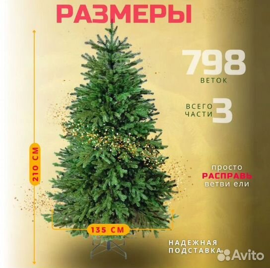 Ель искусственная Шервуд Премиум 210см