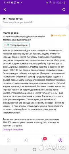 Продам развивающий коврик и вожжи