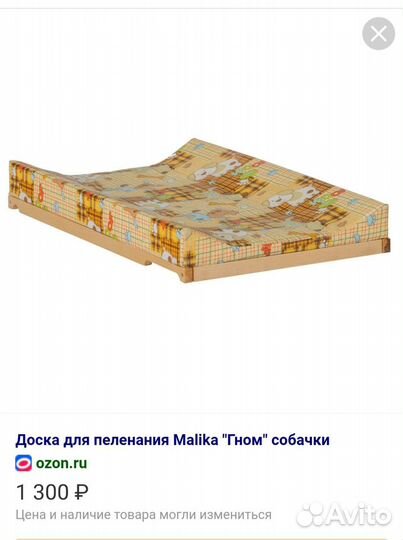 Пеленальная доска