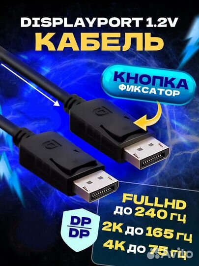 Шнур DisplayPort - DisplayPort, LivePower 1,5/3/5м