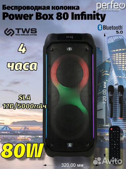Портативная колонка bluetooth новая Perfeo 80Вт