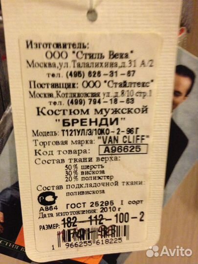 Костюм мужской