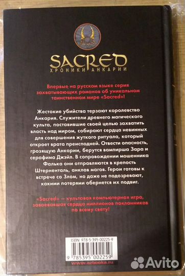 Книга Sacred 