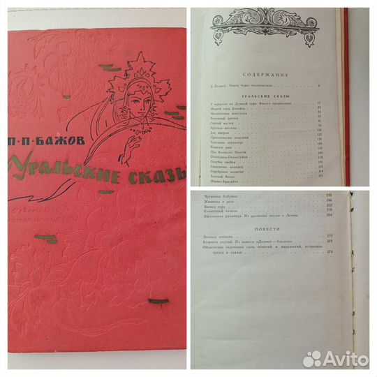 Русские народные сказки СССР разных народов Бажов