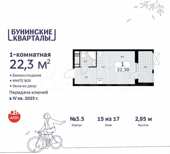 Квартира-студия, 22,3 м², 15/17 эт.