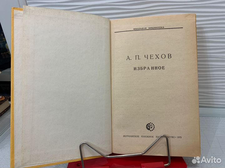 А. П. Чехов. Избранное. Школьная библиотека. 1975