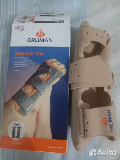Фиксатор на правую руку