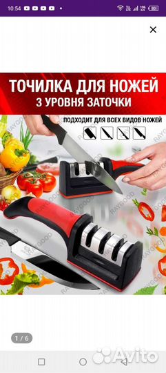 Точилка для ножей