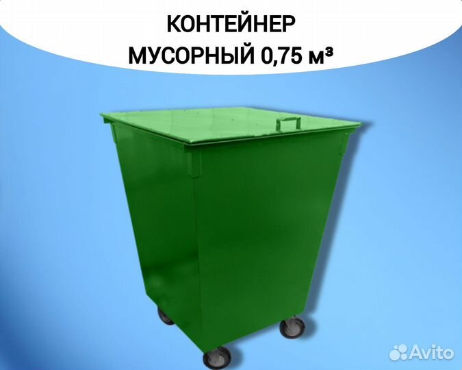 Контейнер для сбора отходов 0,75 м3 Арт kk2326
