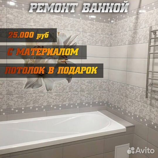 Ремонт ванной и санузла за3 дня с нашим материалом