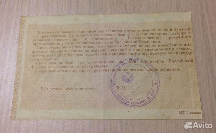 Ваучер. Оригинал 1992 года
