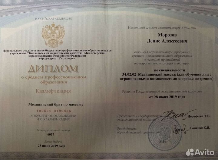 Массаж