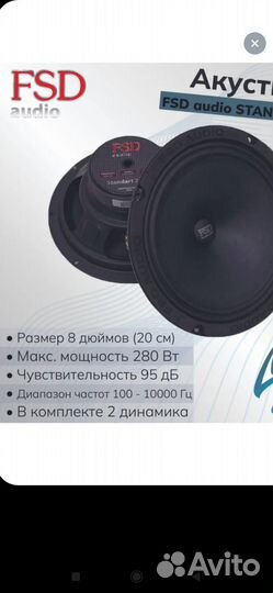 Акустика FSD audio Standart 200c