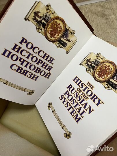 Книга Россия. История почтовой связи