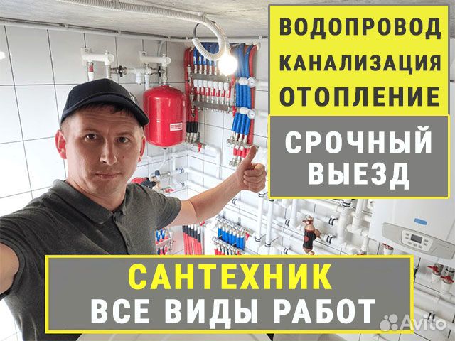 Услуги сантехника Слесарь сантехник