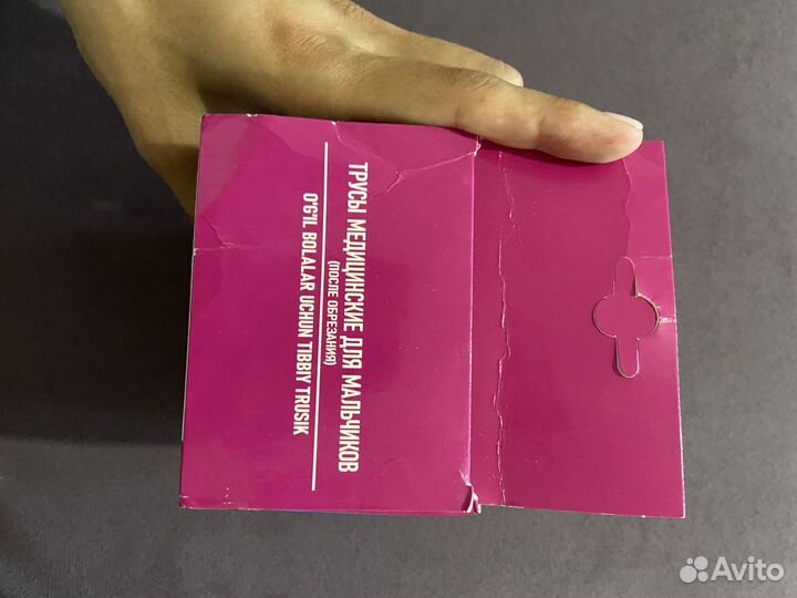 Трусы после обрезания