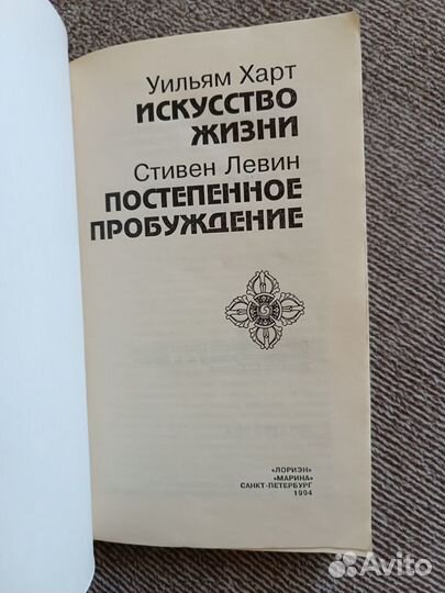 Искусство жизни / Постепенное пробуждение