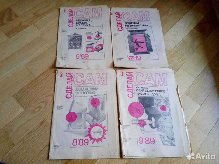 Ретро журналы Сделай сам (ссср)