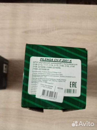 Шрус наружный ваз и внутренний