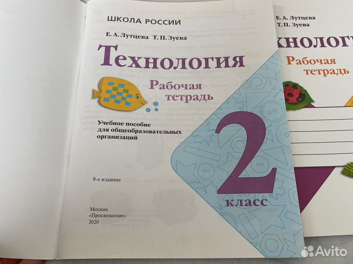 Рабочая тетрадь по технологии 2 класс