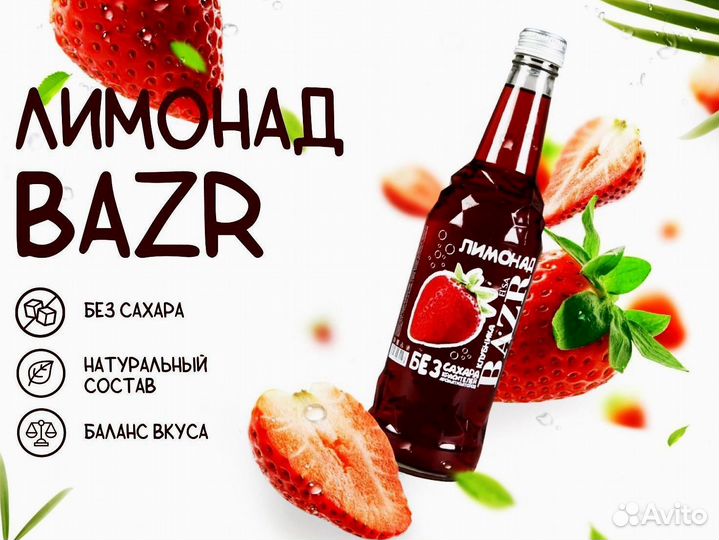 Лимонад оптом