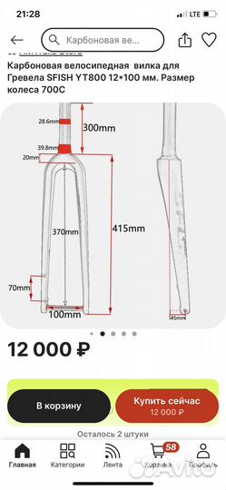 Карбоновая вилка