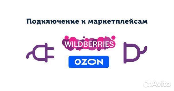 Менеджер Озон WB яндексмаркет опыт с 2019г