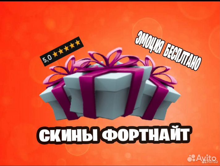 Скины в фортнайт