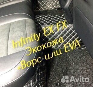 Коврики infinity ex fx 35 37 3D 5D из экокожи