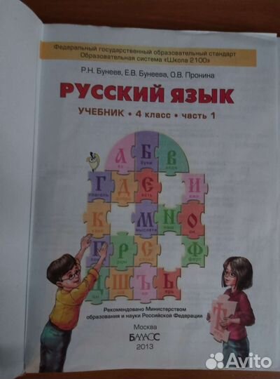 Учебник Русский язык 4 класс, Бунеев/Бунеева