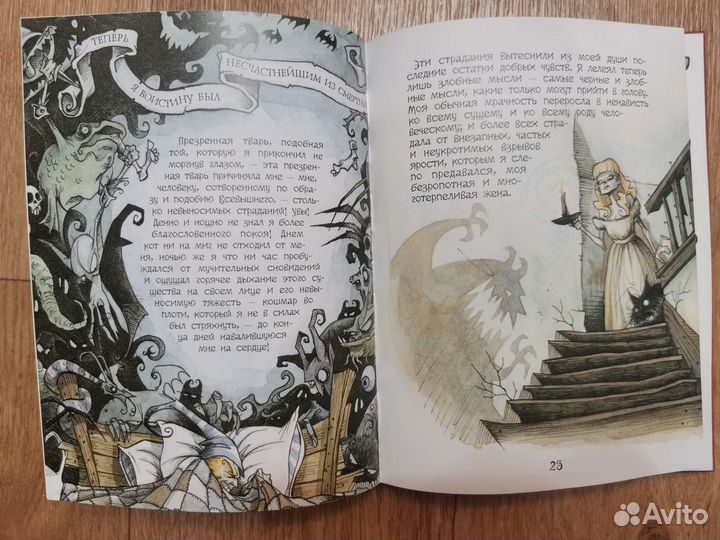 Эдгар Аллан По - Сказки таинств и безумств