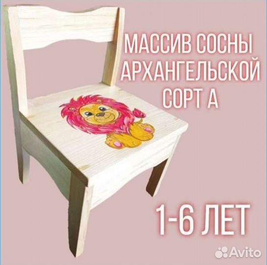 Детский стул деревянный для детей Львенок, сосна