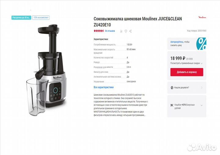 Соковыжималка шнековая Moulinex juice&clean