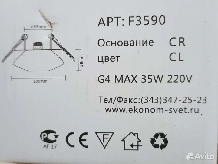 Светильник точечный