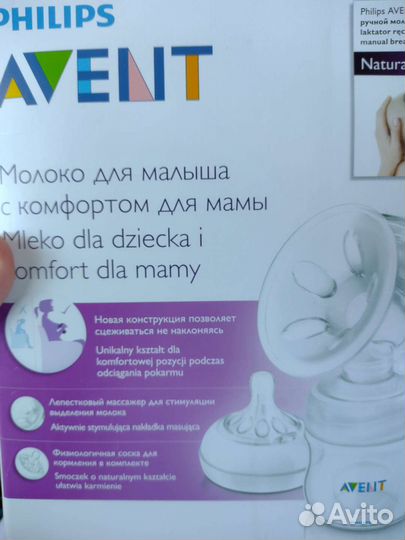 Молокоотсос avent ручной