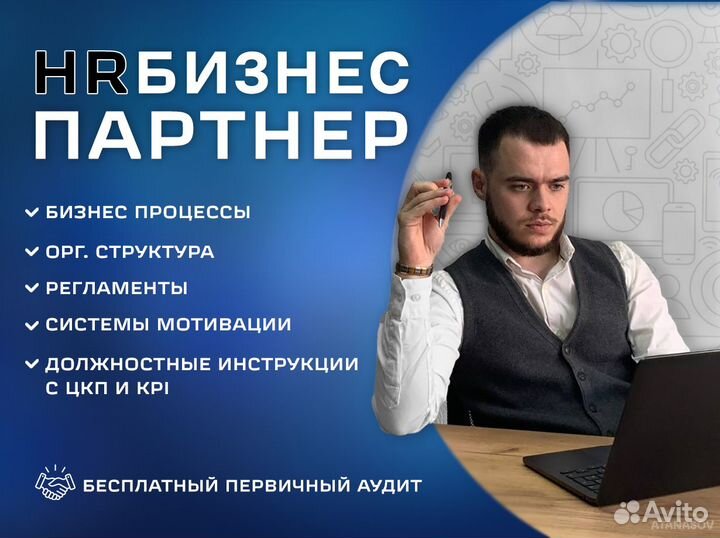HR бизнес-партнер, консалтинг
